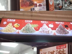 -冰冰酱老味刨冰绵绵冰(中山路总店)