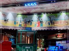 -广东道至正餐厅(区庄店)
