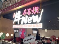 -牛New寿喜烧(新六百店)