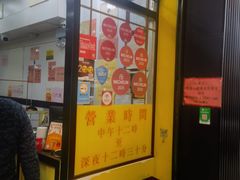 -麦文记面家(佐敦店)