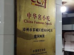 -建国蚵煎蚵面