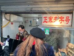 -巴子烤鸭