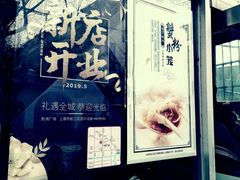 -万寿斋(山阴路店)