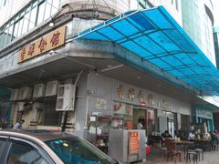 门面-香辉食馆(新兴路店)