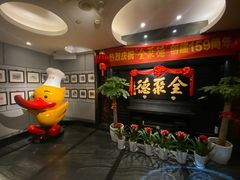 -全聚德(新街口店)