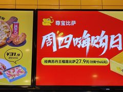 -尊宝比萨(南油龙城路店)