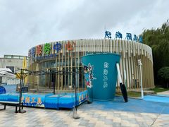 -刘家湾赶海园