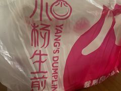 -小杨生煎(南京东路食品一店)