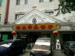 -楼兰印象(朝外店)