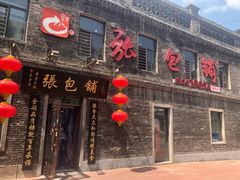 门面-张包铺(道外店)