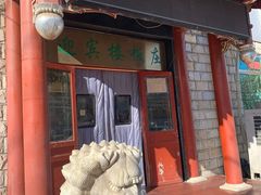 -迎宾楼饭庄(窦店)