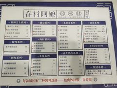 菜单-眷村阿嬷(华润万象城店)