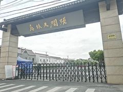 -张闻天故居