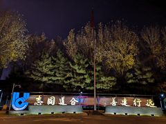 -中国建设银行哈尔滨培训中心