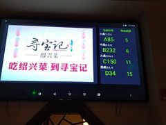 -寻宝记绍兴菜(鲁迅路店)