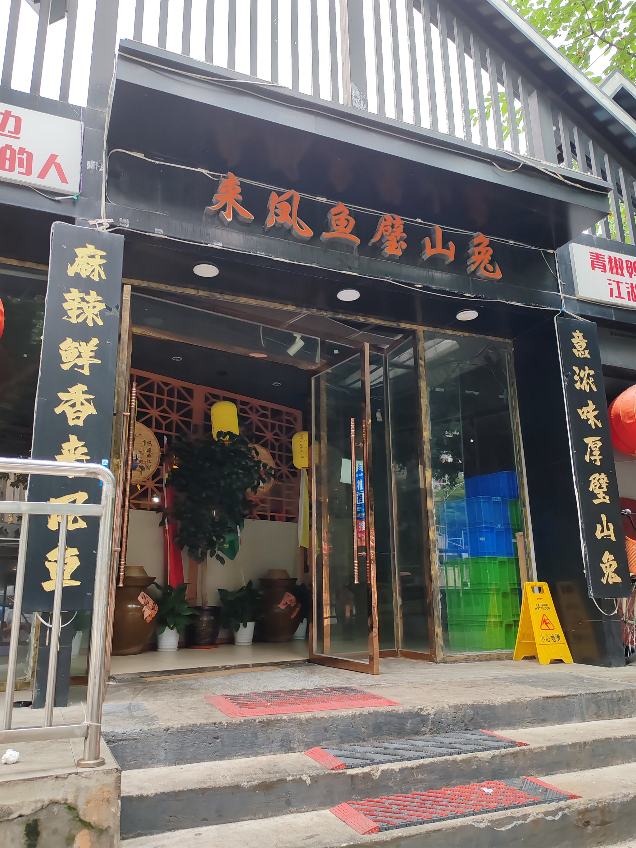 云南镇雄龙井路鸡店图片