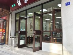 门面-胡家包子·清真(大众巷店)