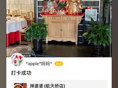 -辣婆婆(航天桥店)