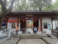 -秋霞圃