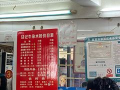 -甘记牛杂水粉