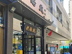 -奶酪魏(牛街总店)
