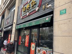 -任兴记(定西路店)