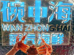 -碗中海·蒸汽海鲜·桑拿鸡(岭南天地店)
