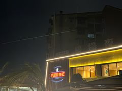 -小眼睛餐饮&杨杨夜宵