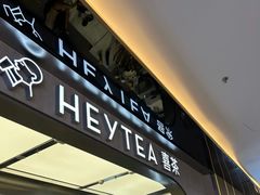 -喜茶(北京三里屯太古里店)