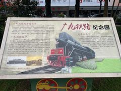 -广九铁路纪念园