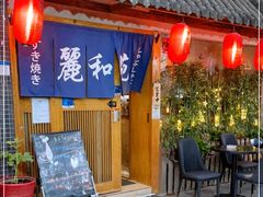 门面-丽和苑·自助寿喜锅(虹梅路店)