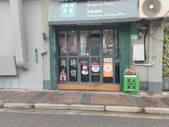 -绿柠食堂(北外滩店)
