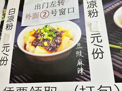 -洞子口张老二凉粉(文殊院店)