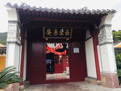 门面-长生素斋(普陀山店)