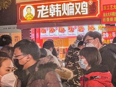 -老韩煸鸡·中国炸鸡(水塔美食街店)