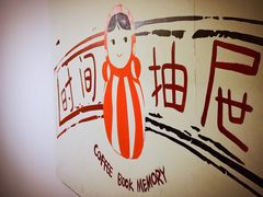 -时间抽屉(裕华万达广场店)