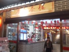 -广东茶楼(鱼峰店)