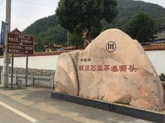 门面-羊楼洞