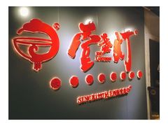 门面-壹盏灯(惠农店)