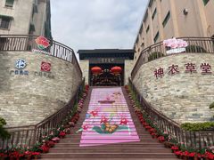 -广州神农草堂中医药博物馆