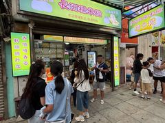 -澳门长洲糯米糍(柯打苏沙街店)