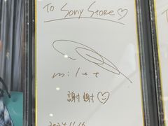 -Sony Store 索尼(上海淮海中路店)