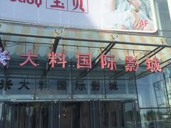 -亦庄创意生活广场