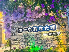 -大理古城