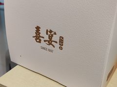 -喜宴又一村·粤菜·茶点·海鲜(壹方天地店)