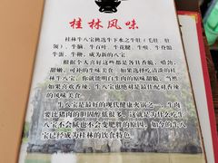 -牛八宝桂林米粉(八里庄店)