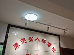-厚德盲人按摩(太阳城店)