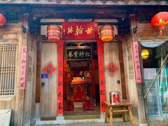 门面-文儒九号·闽菜馆(三坊七巷店)