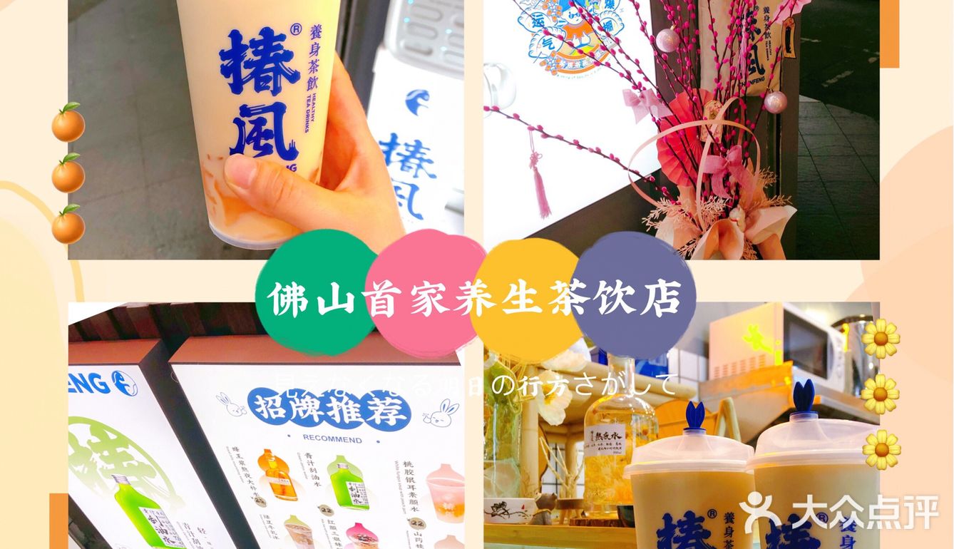 椿风～养生茶饮店