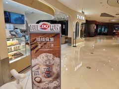 -DQ·蛋糕·冰淇淋(苏州中心店)